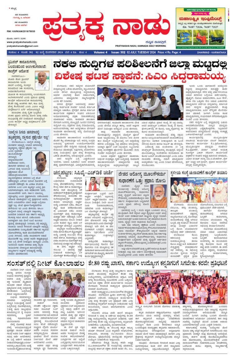 Pratyaksha Nadu E-Paper 02-06-2024