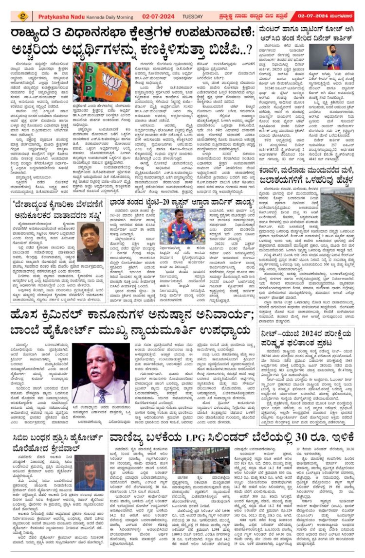 Pratyaksha Nadu E-Paper 02-06-2024