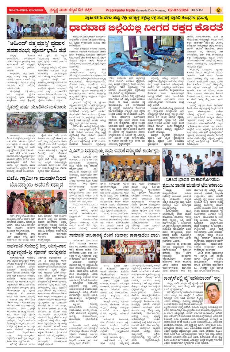 Pratyaksha Nadu E-Paper 02-06-2024