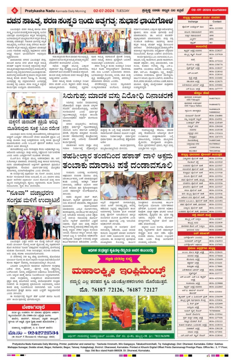 Pratyaksha Nadu E-Paper 02-06-2024
