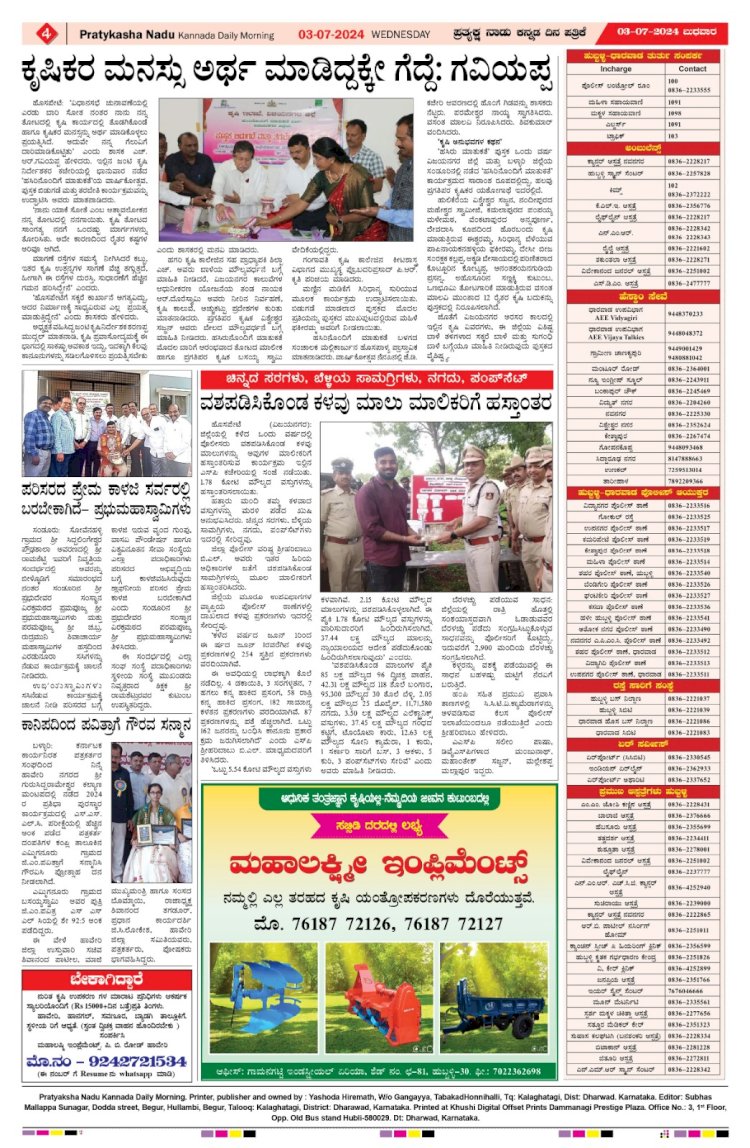 Pratyaksha Nadu E-Paper 03-06-2024