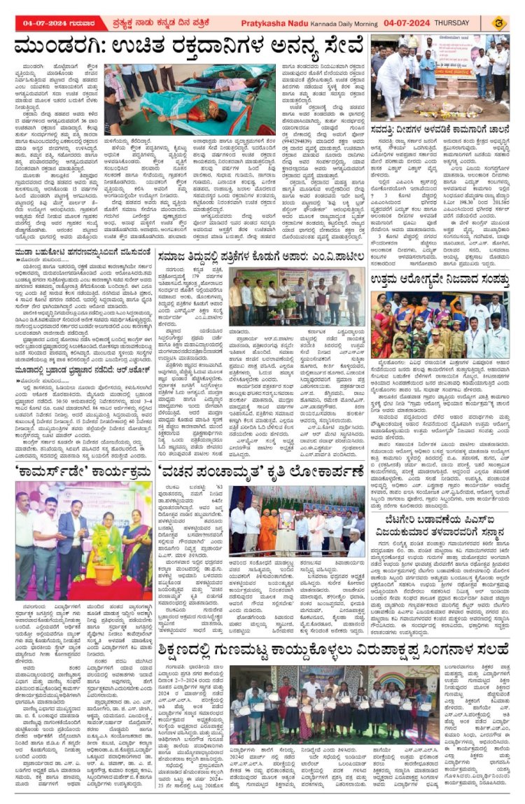 Pratyaksha Nadu E-Paper 04-07-2024