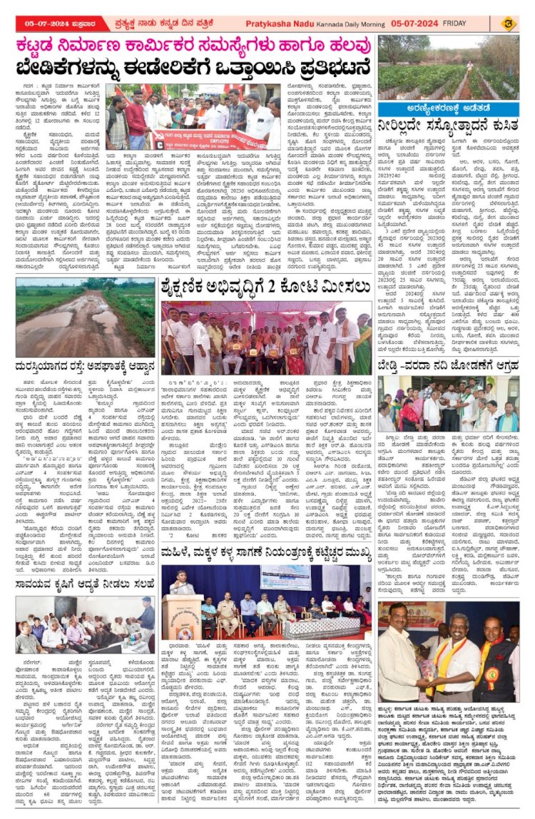 Pratyaksha Nadu E-Paper 05-07-2024