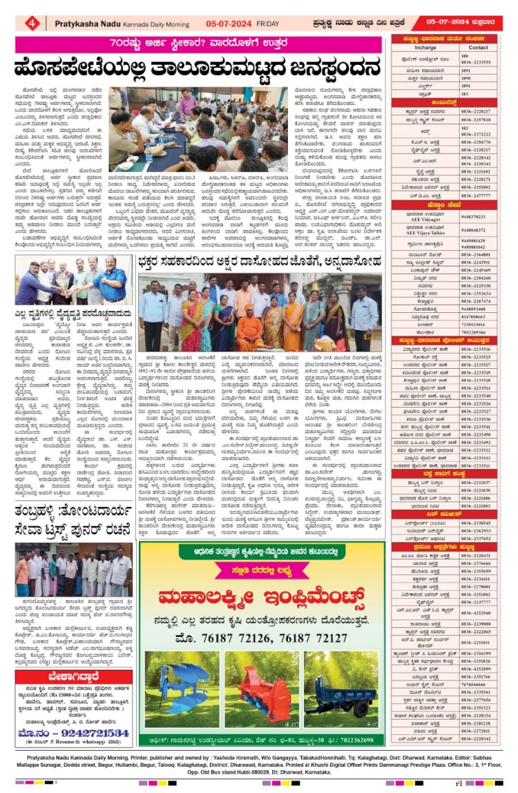 Pratyaksha Nadu E-Paper 05-07-2024