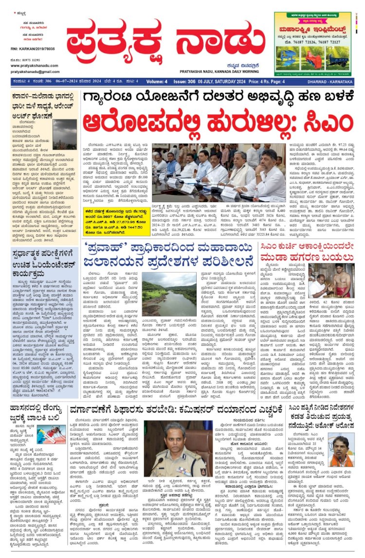 Pratyaksha Nadu E-Paper 06-07-2024