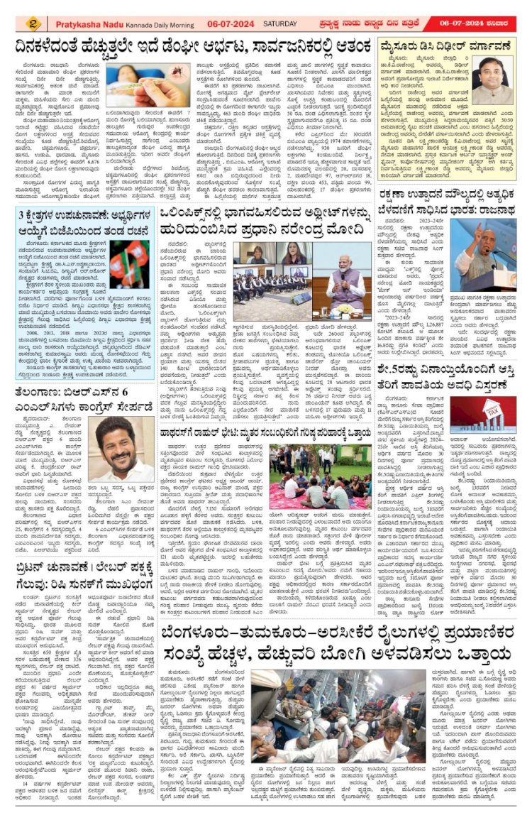 Pratyaksha Nadu E-Paper 06-07-2024