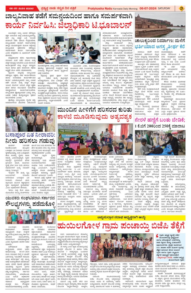 Pratyaksha Nadu E-Paper 06-07-2024