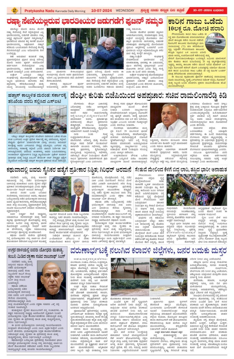 Pratyaksha Nadu E-Paper 10-07-2024