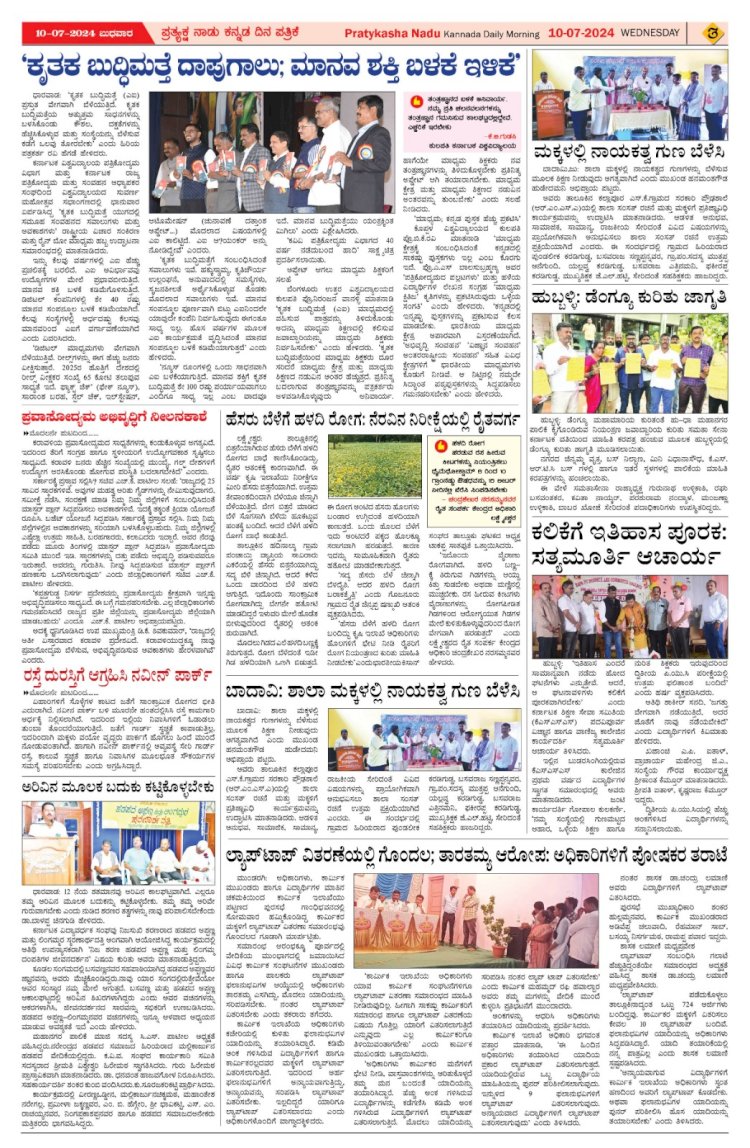 Pratyaksha Nadu E-Paper 10-07-2024