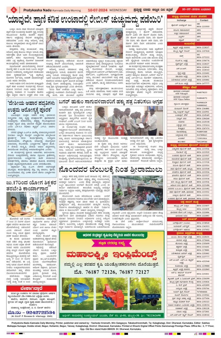 Pratyaksha Nadu E-Paper 10-07-2024