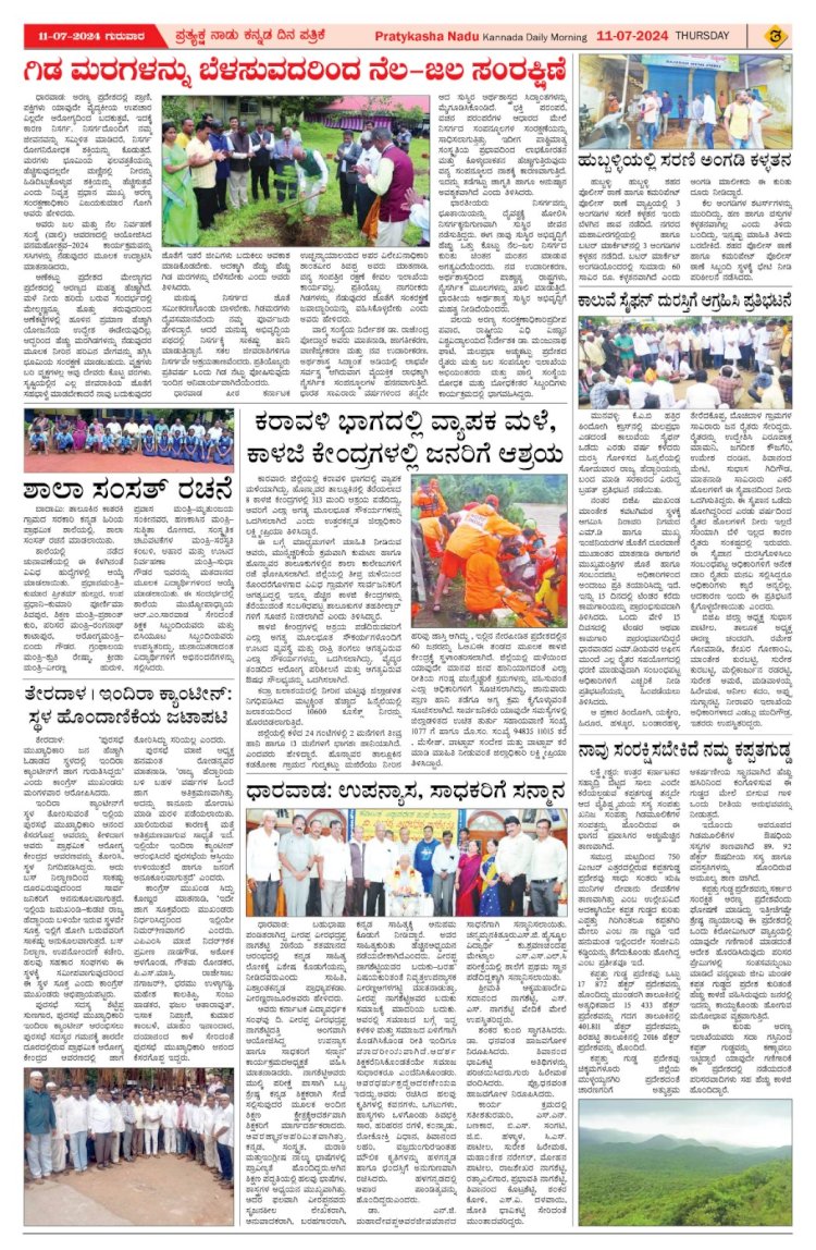 Pratyaksha Nadu E-Paper 11-07-2024