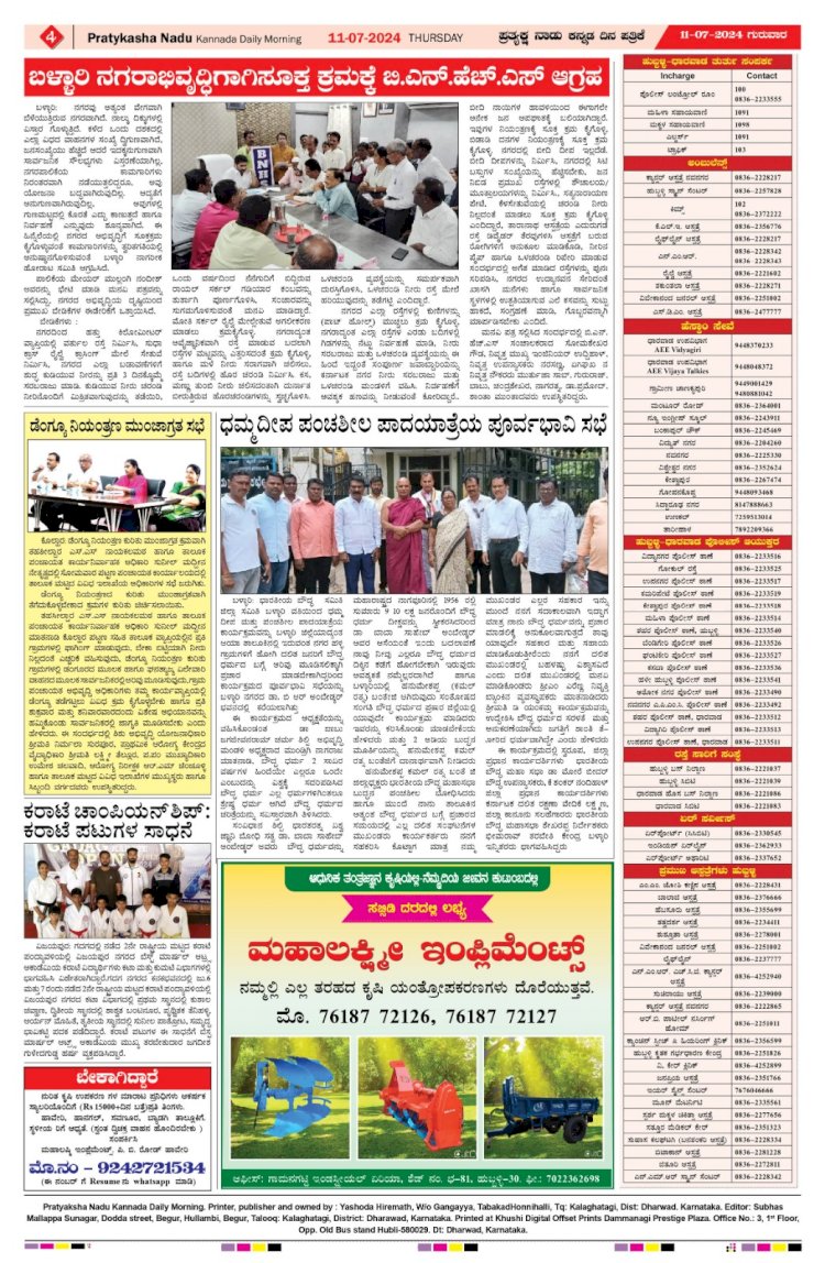 Pratyaksha Nadu E-Paper 11-07-2024