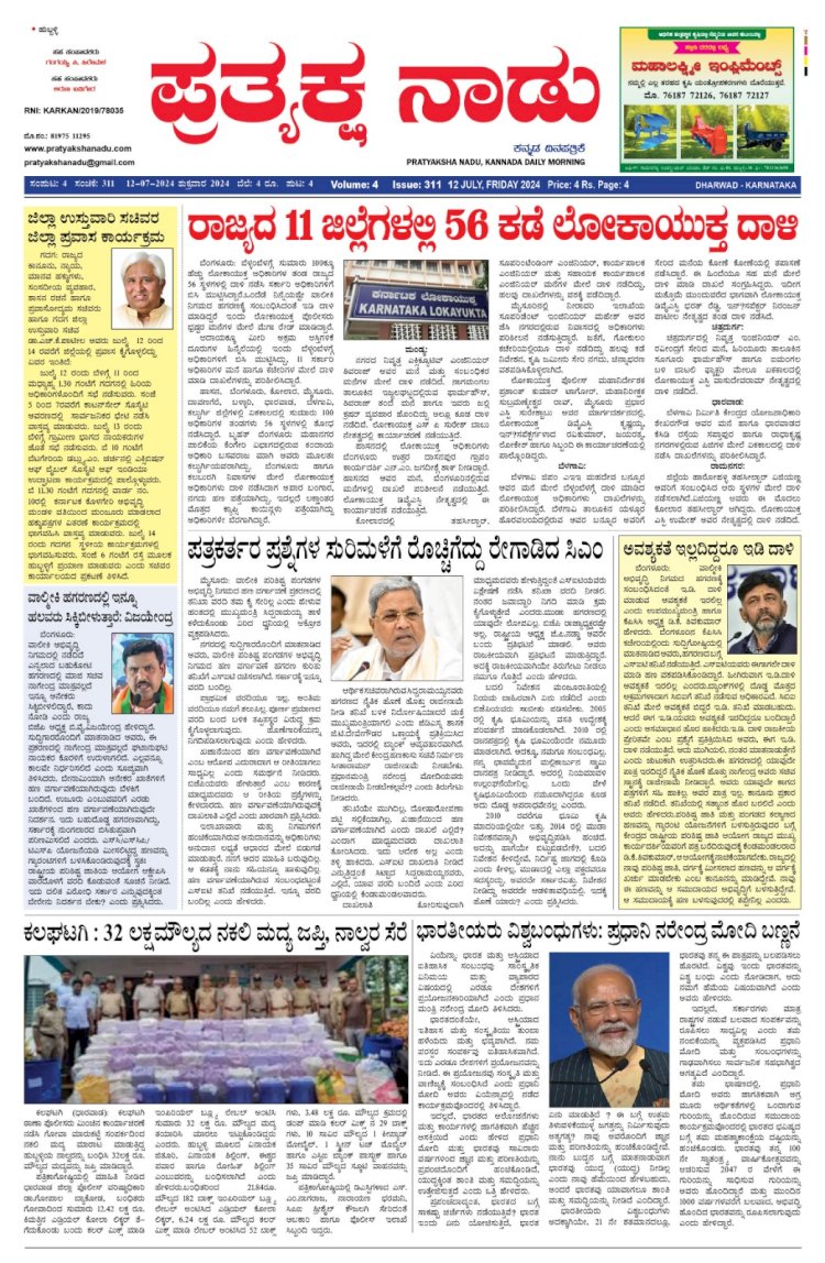Pratyaksha Nadu E-Paper 12-07-2024