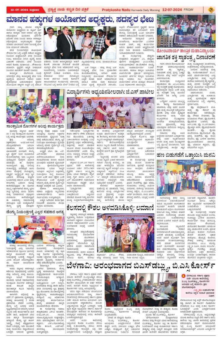 Pratyaksha Nadu E-Paper 12-07-2024