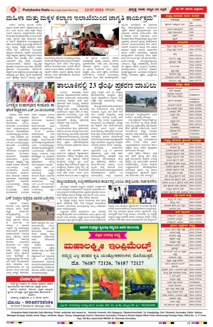 Pratyaksha Nadu E-Paper 12-07-2024