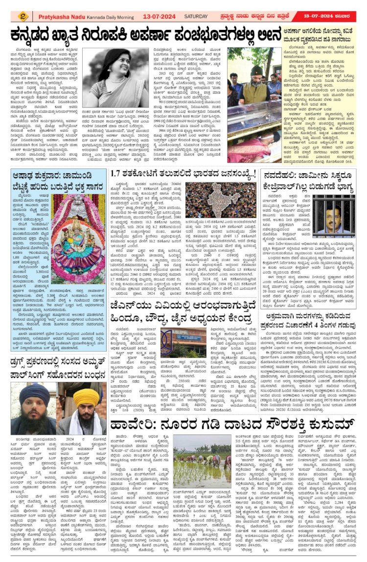 Pratyaksha Nadu E-Paper 13-07-2024
