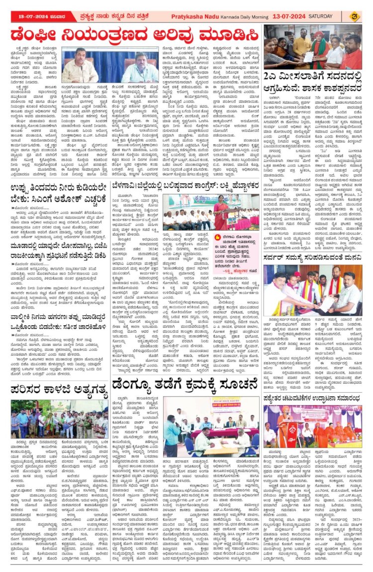 Pratyaksha Nadu E-Paper 13-07-2024
