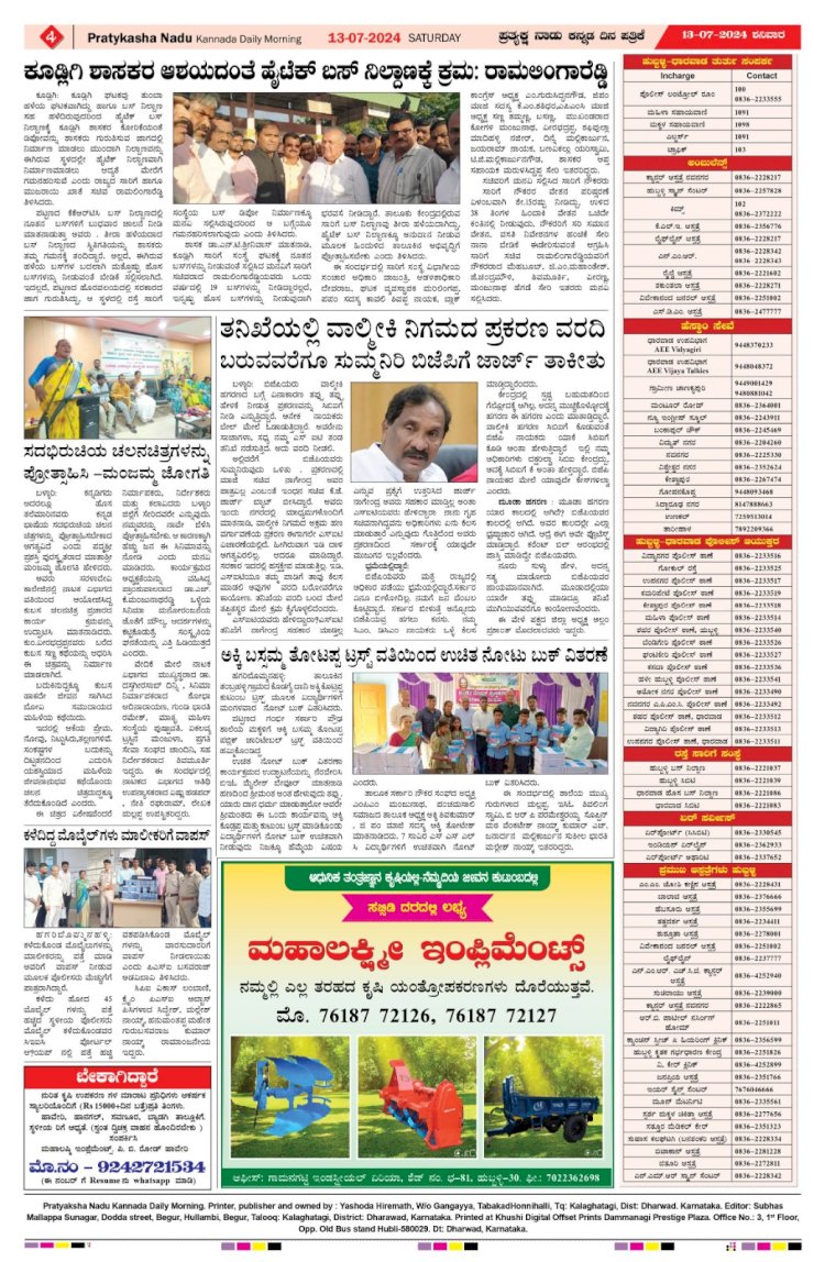 Pratyaksha Nadu E-Paper 13-07-2024