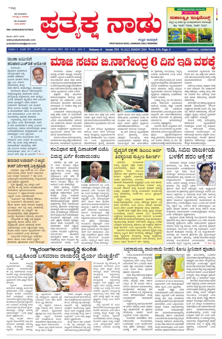 Pratyaksha Nadu E-Paper 14-07-2024