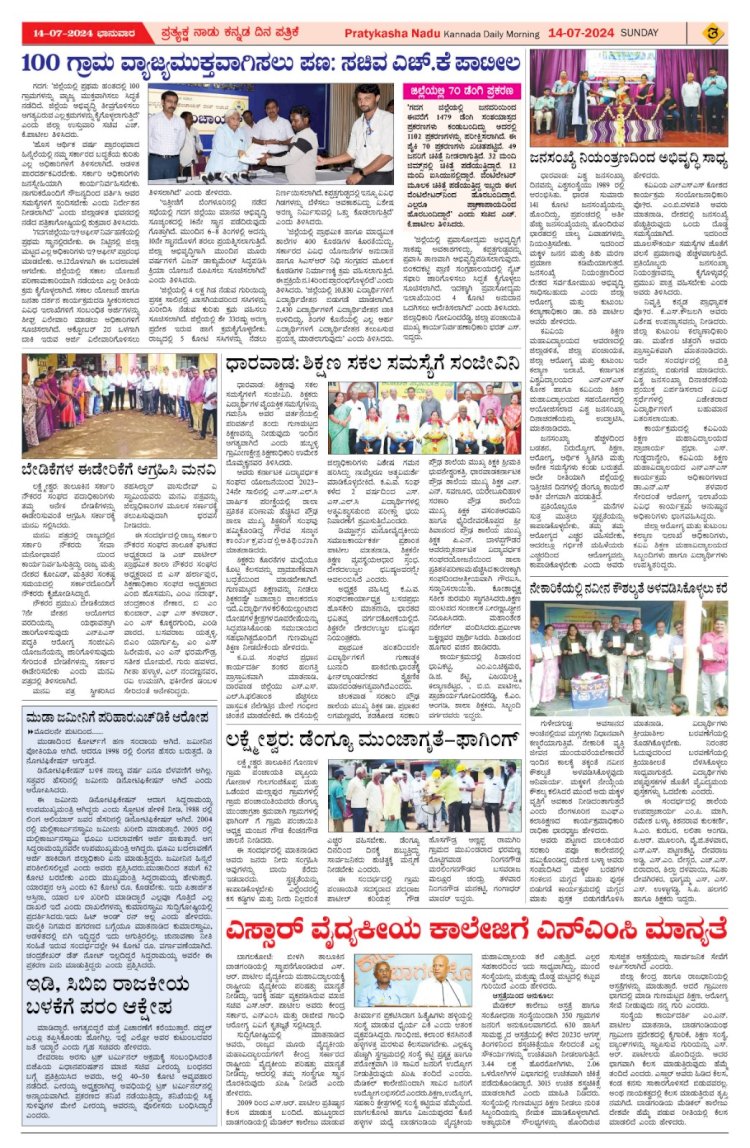 Pratyaksha Nadu E-Paper 14-07-2024