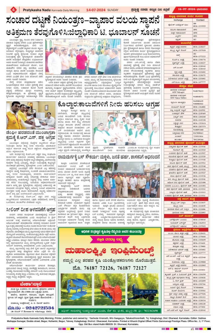 Pratyaksha Nadu E-Paper 14-07-2024