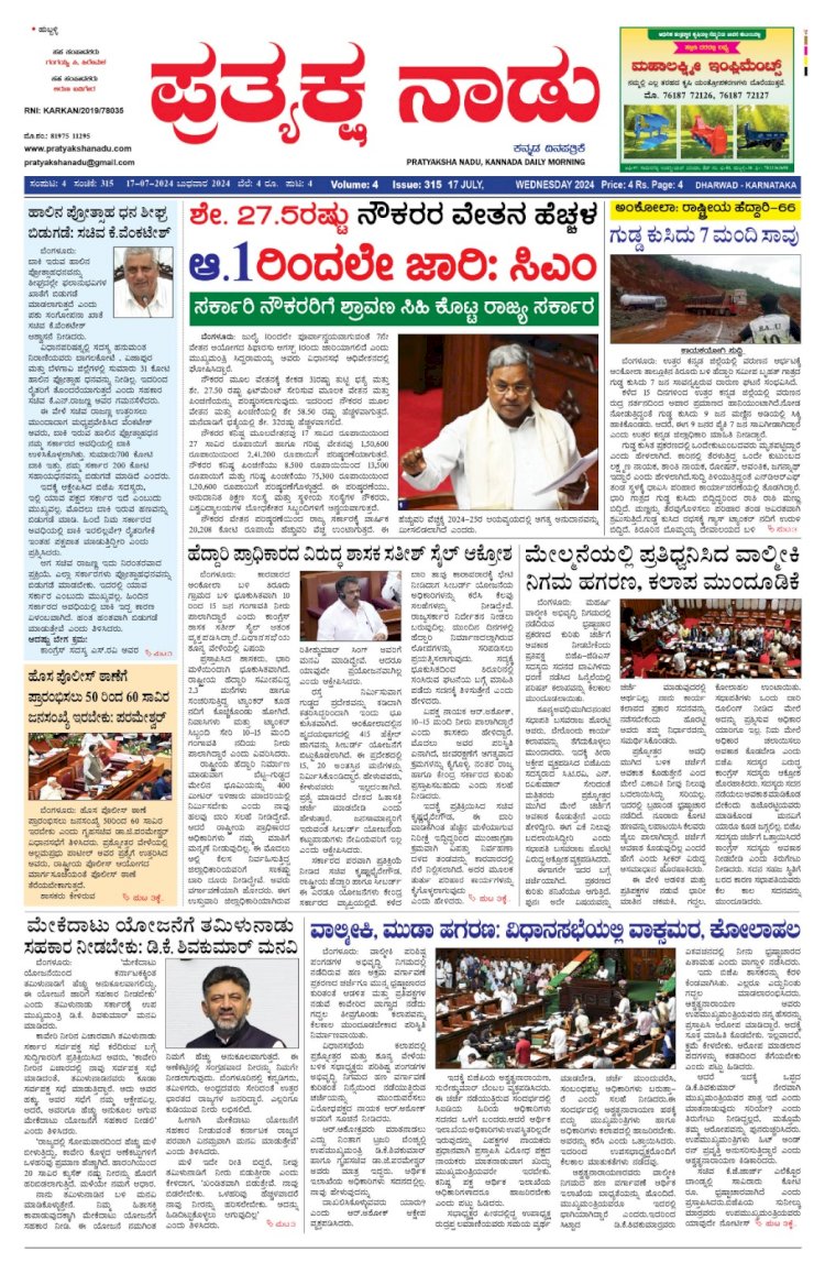 Pratyaksha Nadu E-Paper 17-07-2024