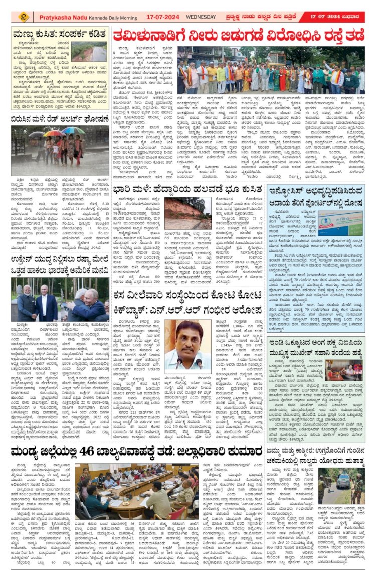 Pratyaksha Nadu E-Paper 17-07-2024