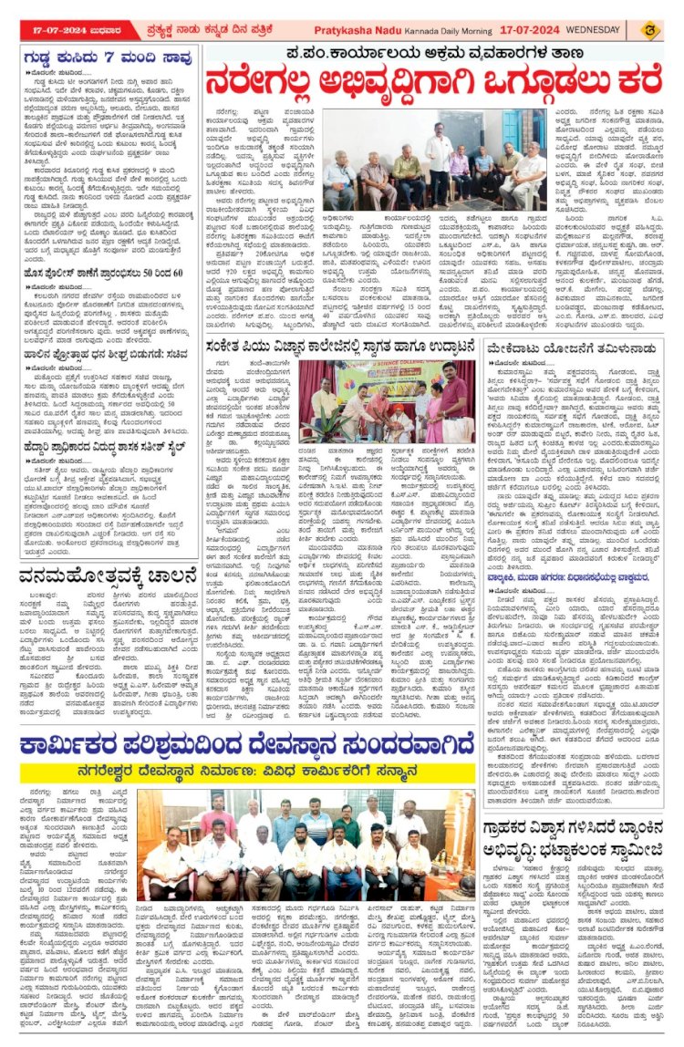 Pratyaksha Nadu E-Paper 17-07-2024