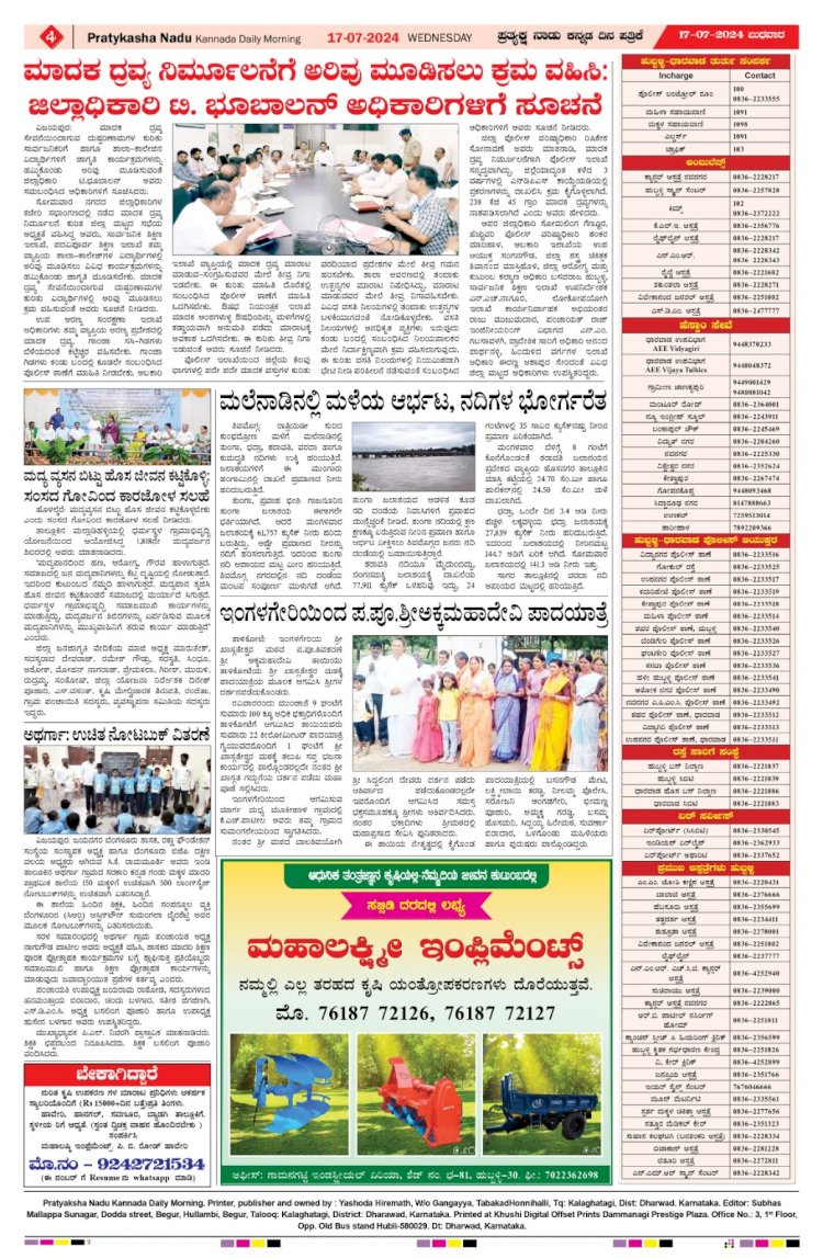 Pratyaksha Nadu E-Paper 17-07-2024