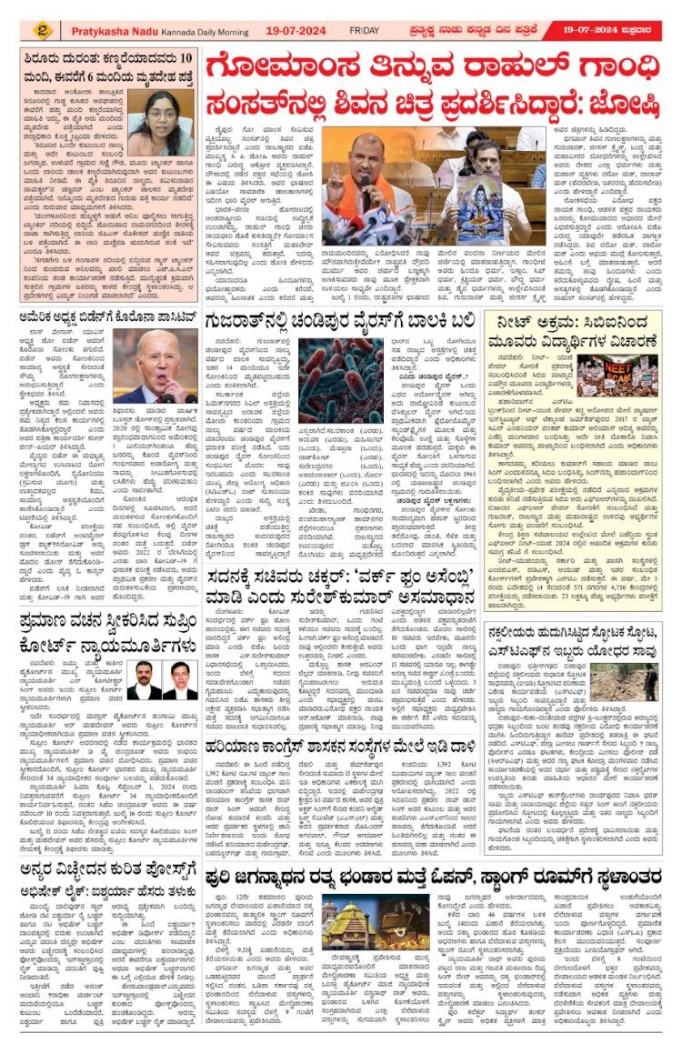 Pratyaksha Nadu E-Paper 19-07-2024