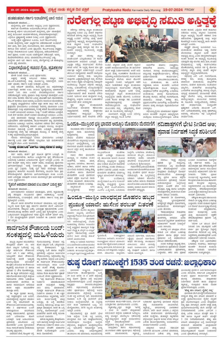 Pratyaksha Nadu E-Paper 19-07-2024