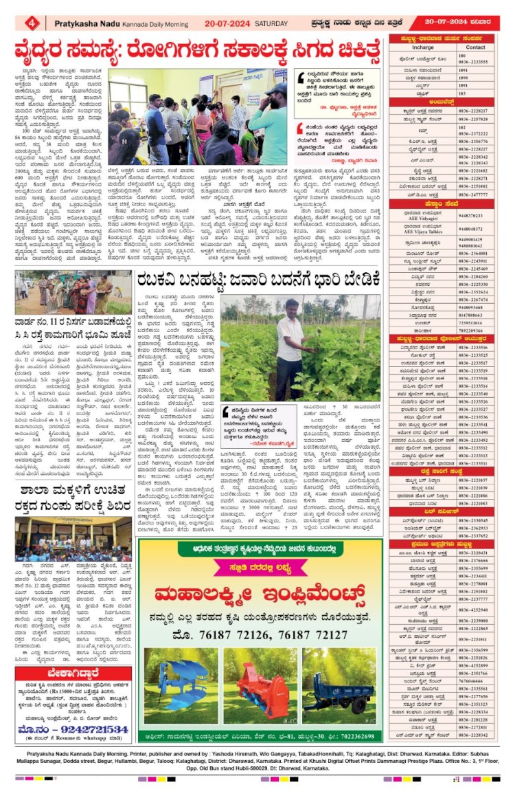 Pratyaksha Nadu E-Paper 20-07-2024
