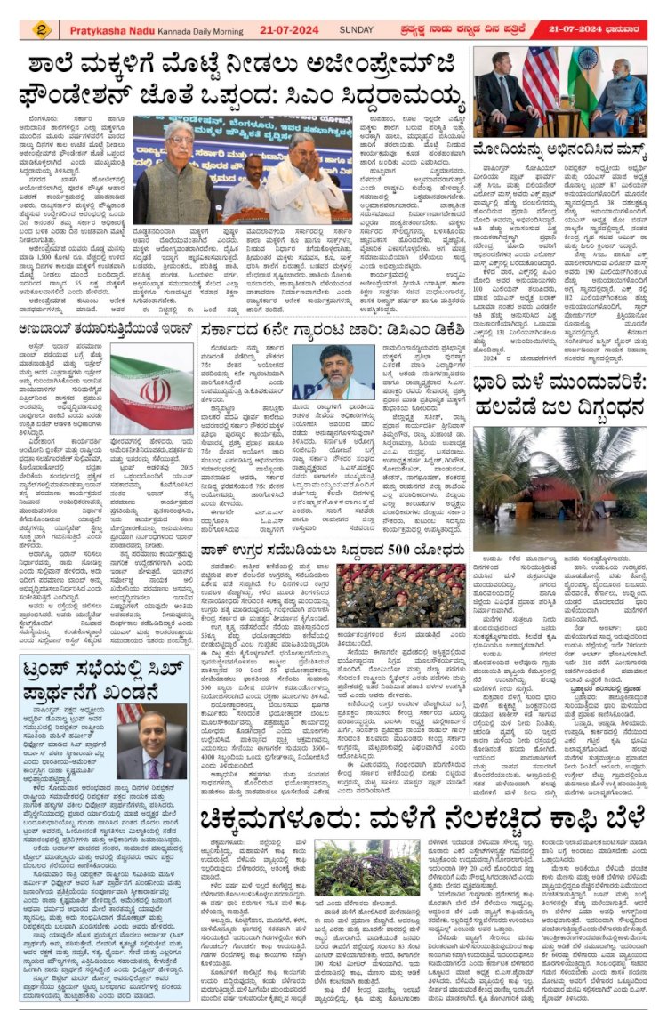 Pratyaksha Nadu E-Paper 21-07-2024