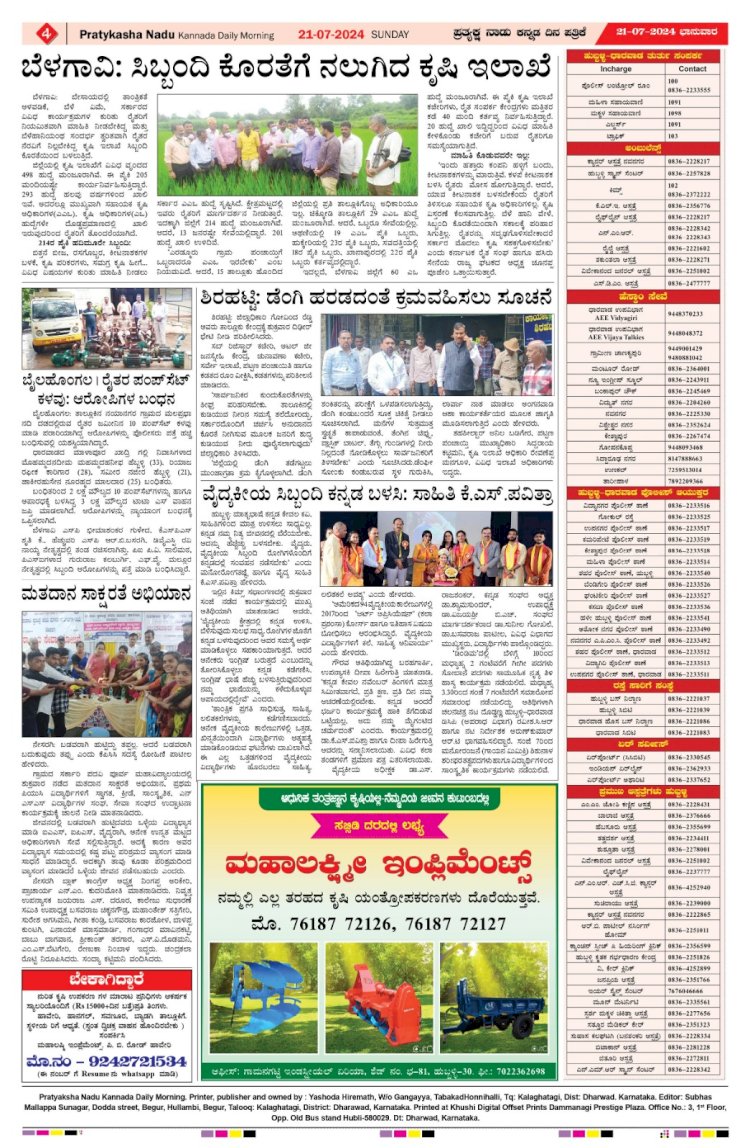 Pratyaksha Nadu E-Paper 21-07-2024