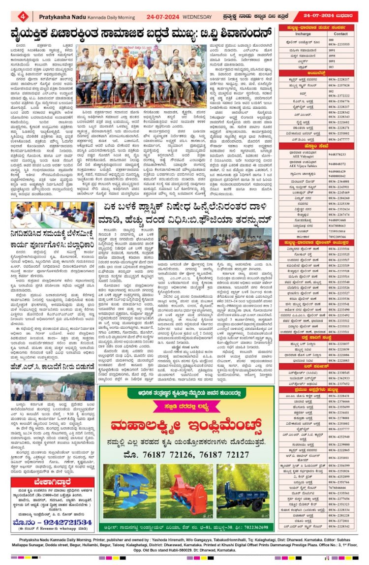 Pratyaksha Nadu E-Paper 24-07-2024