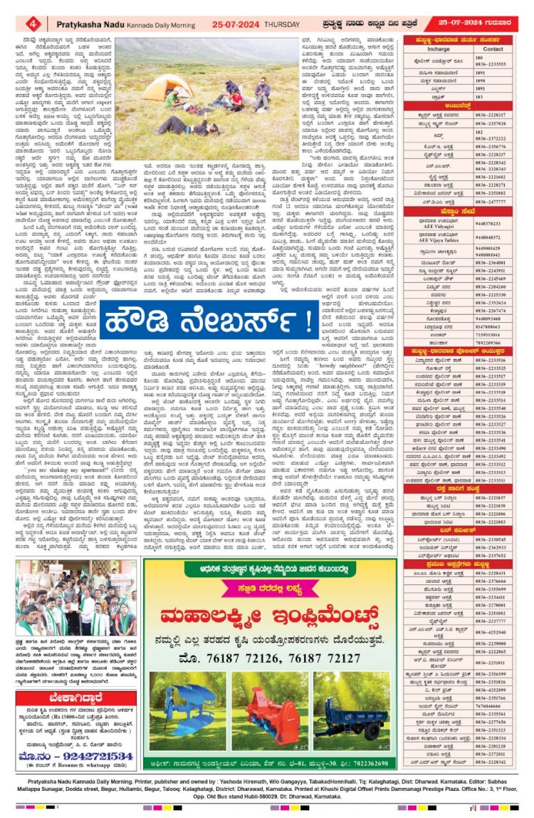 Pratyaksha Nadu E-Paper 25-07-2024