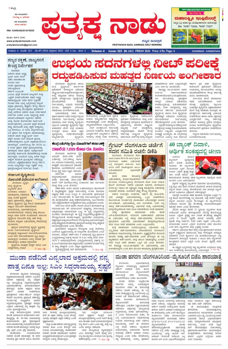 Pratyaksha Nadu E-Paper 26-07-2024