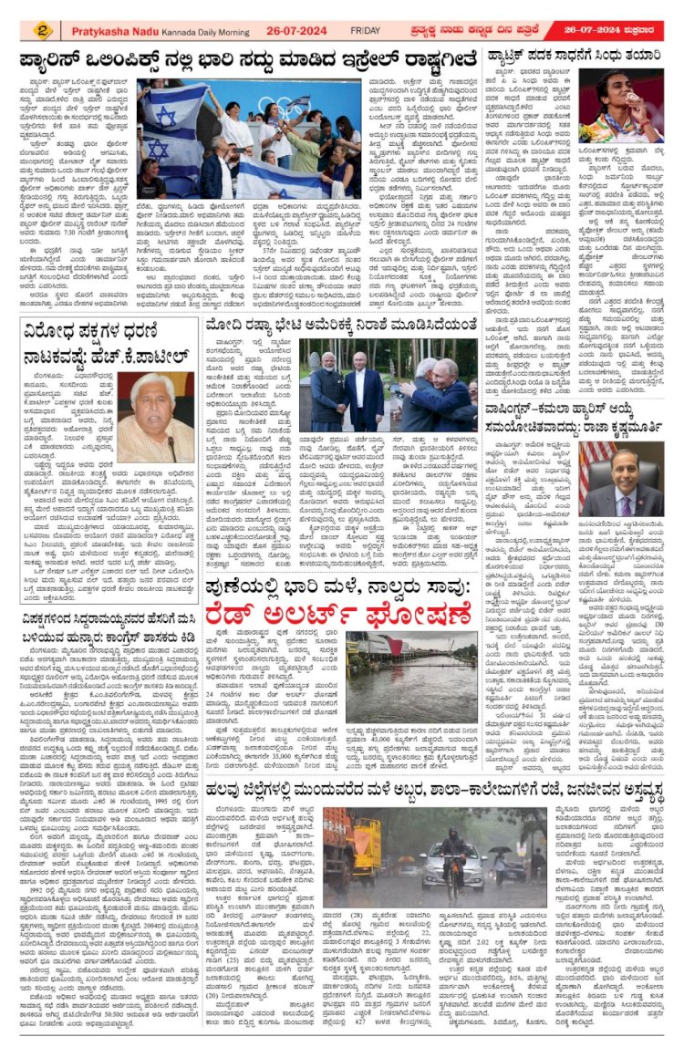 Pratyaksha Nadu E-Paper 26-07-2024