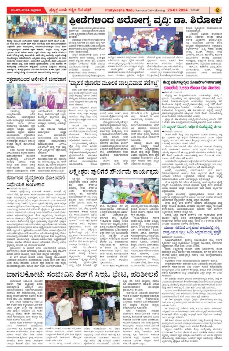 Pratyaksha Nadu E-Paper 26-07-2024