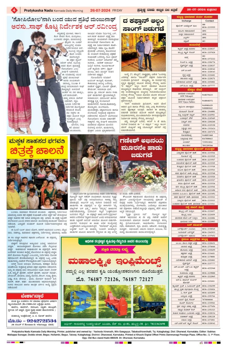 Pratyaksha Nadu E-Paper 26-07-2024