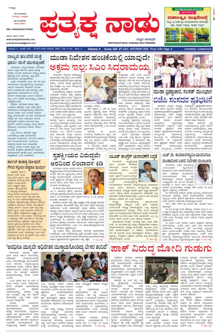 Pratyaksha Nadu E-Paper 27-07-2024