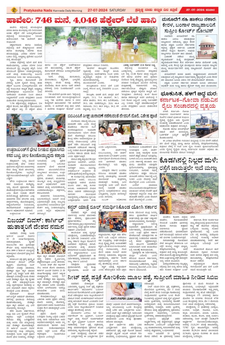 Pratyaksha Nadu E-Paper 27-07-2024