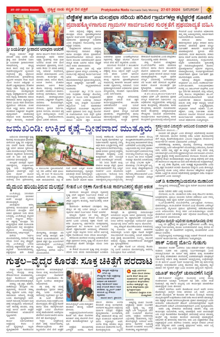 Pratyaksha Nadu E-Paper 27-07-2024