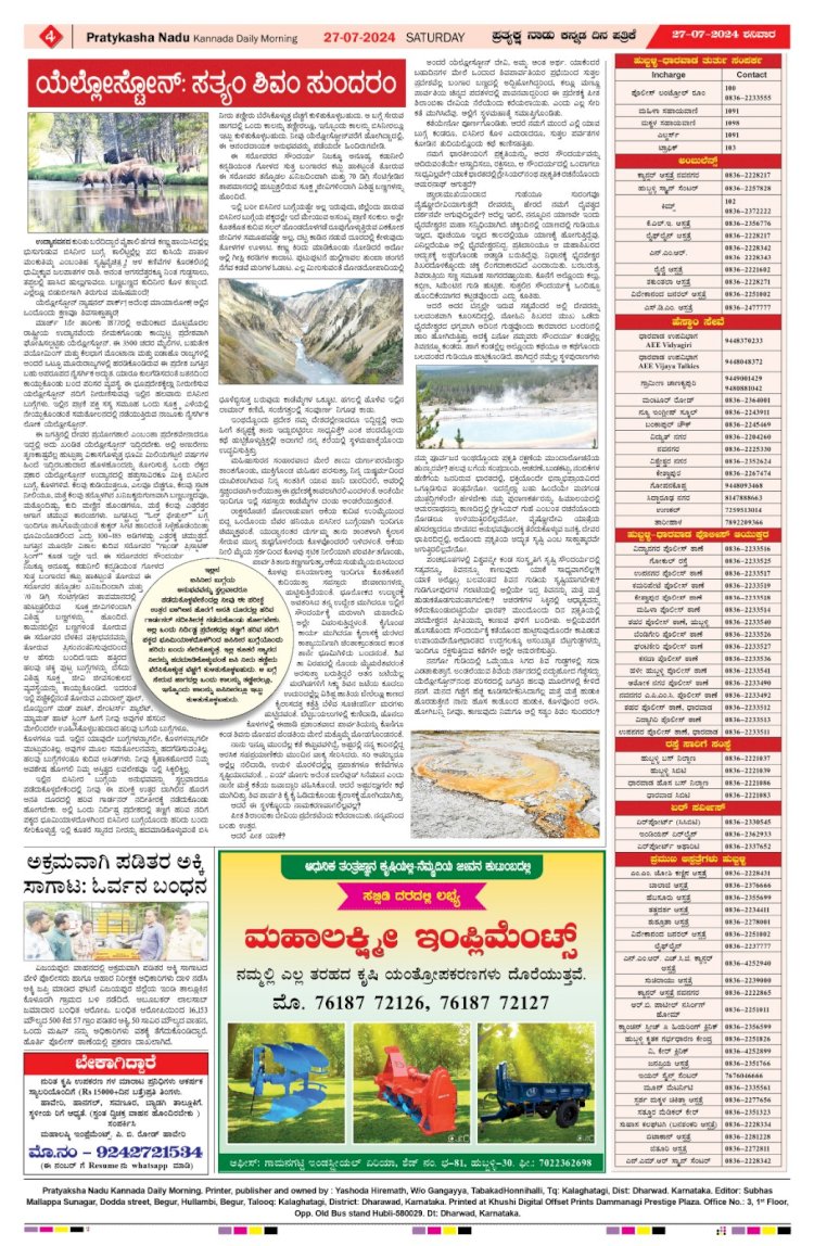 Pratyaksha Nadu E-Paper 27-07-2024