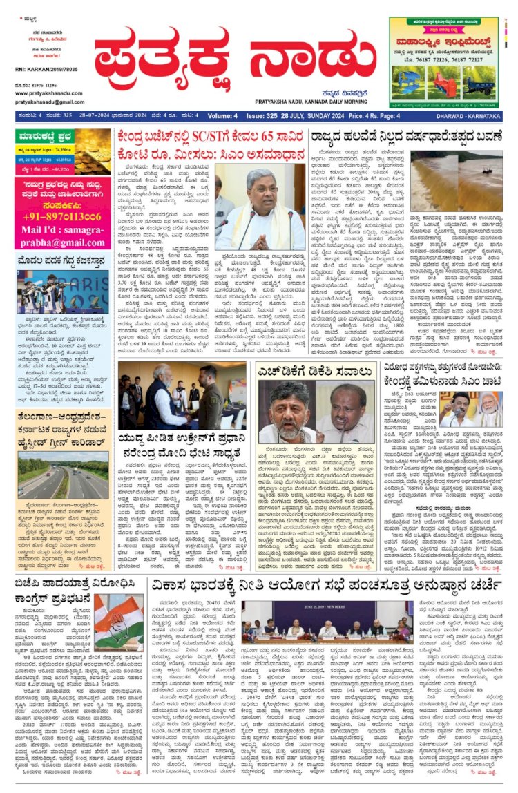Pratyaksha Nadu E-Paper 28-07-2024