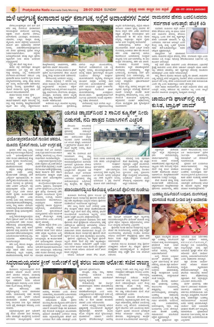 Pratyaksha Nadu E-Paper 28-07-2024