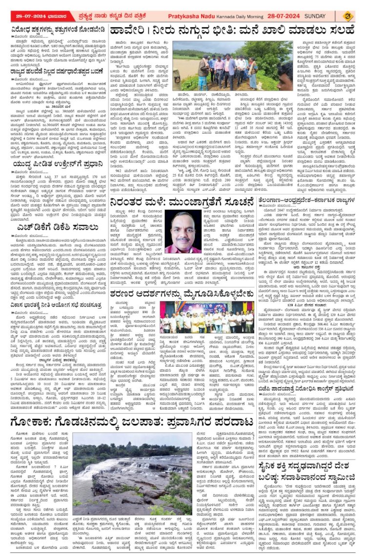 Pratyaksha Nadu E-Paper 28-07-2024