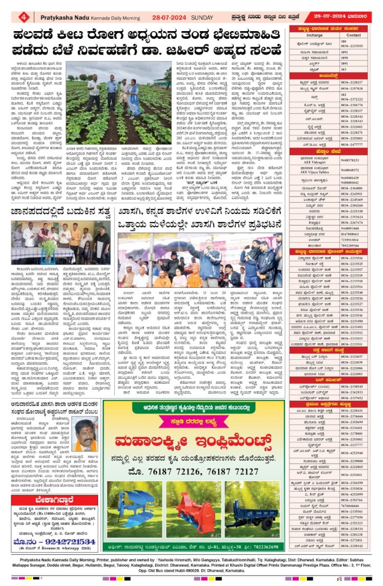Pratyaksha Nadu E-Paper 28-07-2024