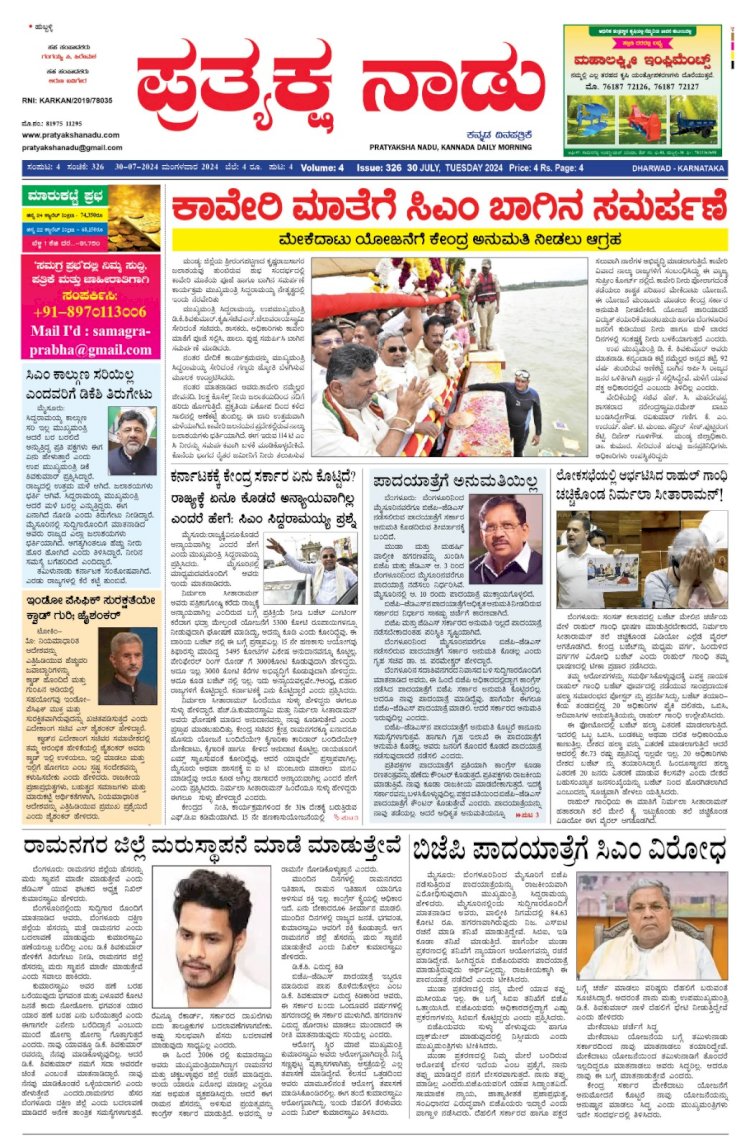 Pratyaksha Nadu E-Paper 30-07-2024
