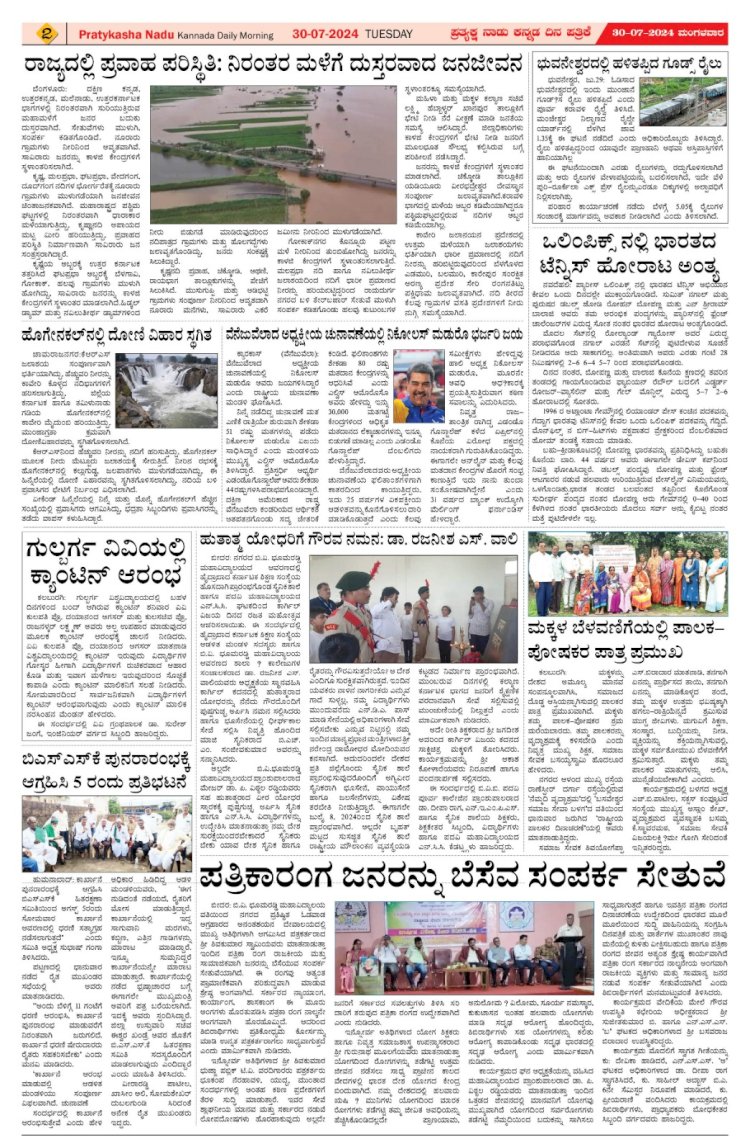 Pratyaksha Nadu E-Paper 30-07-2024